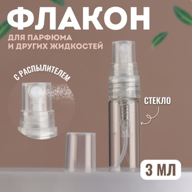 Флакон стеклянный для парфюма, с распылителем, 3 мл, цвет прозрачный (комплект 5 шт)