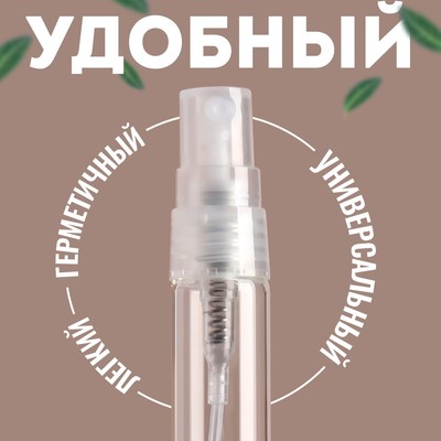 Флакон для парфюма, с распылителем, 10 мл, фасовка - 5 шт., прозрачный
