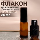 Флакон стеклянный для парфюма, с распылителем, 20 мл, цвет коричневый/чёрный - Фото 1