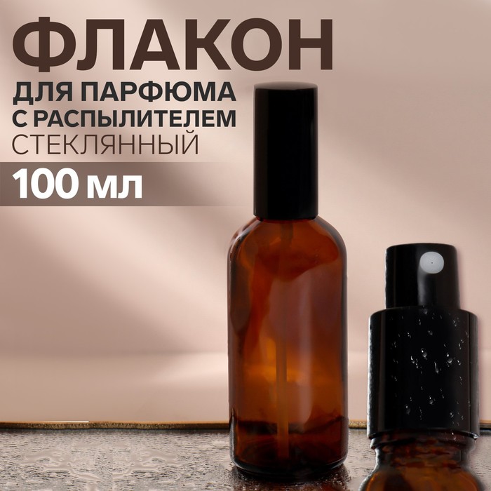 Флакон стеклянный для парфюма, с распылителем, 100 мл, цвет коричневый/чёрный - Фото 1