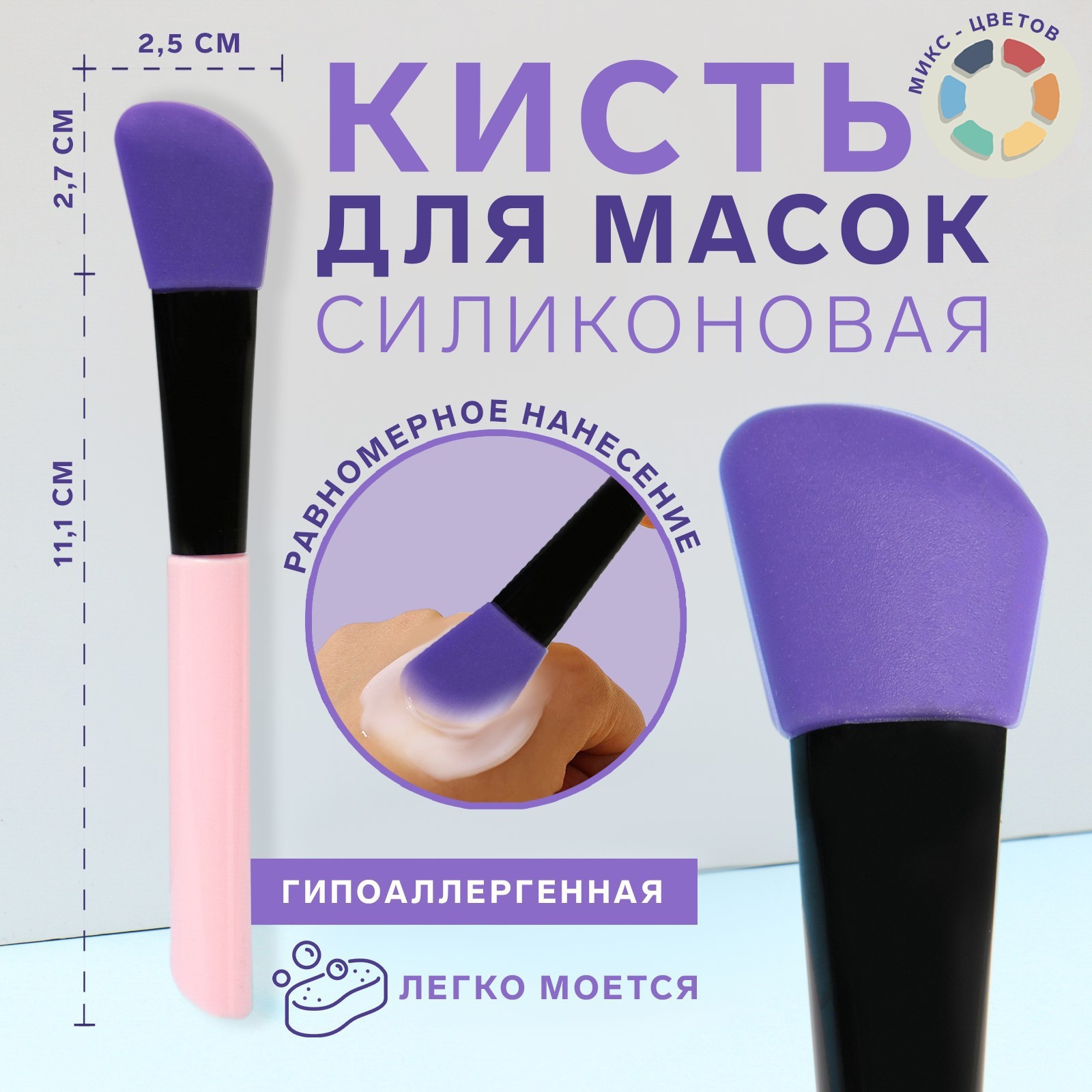 Кисть для масок, силиконовая, 13,8 см, цвет МИКС (7602658) - Купить по ...