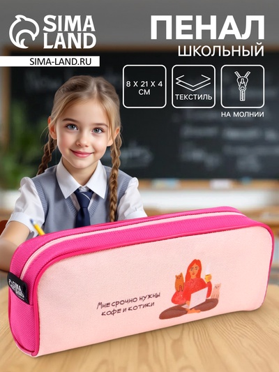 Пенал школьный, текстиль, 8×20×4 см «Простите за опоздание»