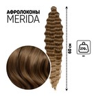 МЕРИДА Афролоконы, 60 см, 270 гр, цвет тёмно-русый/светло-русый HKB18Т/16 (Ариэль) - фото 9701777