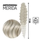 МЕРИДА Афролоконы, 60 см, 270 гр, цвет пепельный/белый HKB454/60 (Ариэль) - фото 10761978