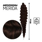 МЕРИДА Афролоконы, 60 см, 270 гр, цвет шоколадный/тёмный шоколад HKB4/33А (Ариэль) - фото 9701807