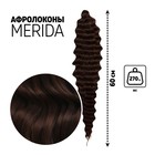 МЕРИДА Афролоконы, 60 см, 270 гр, цвет шоколадный/тёмный шоколад HKB4/33А (Ариэль) - Фото 1