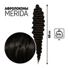 МЕРИДА Афролоконы, 60 см, 270 гр, цвет тёмный шоколад HKB4В (Ариэль) - фото 6590662
