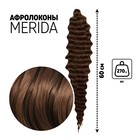 МЕРИДА Афролоконы, 60 см, 270 гр, цвет шоколадный HKB8В (Ариэль) - фото 318859243