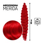 МЕРИДА Афролоконы, 60 см, 270 гр, цвет пудровый красный HKBТ113В (Ариэль) - Фото 1