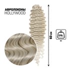 ГОЛЛИВУД Афролоконы, 60 см, 270 гр, цвет пепельный/белый HKB454/60 (Катрин) - Фото 1