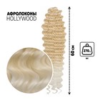 ГОЛЛИВУД Афролоконы, 60 см, 270 гр, цвет тёплый блонд/белый HKB613А/60 (Катрин) - Фото 1