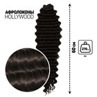 ГОЛЛИВУД Афролоконы, 60 см, 270 гр, цвет шоколадный/тёмно-русый HKB5/8 (Катрин) - Фото 1
