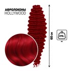 ГОЛЛИВУД Афролоконы, 60 см, 270 гр, цвет пудровый тёмно-красный HKBТ1762 (Катрин) - фото 9701987