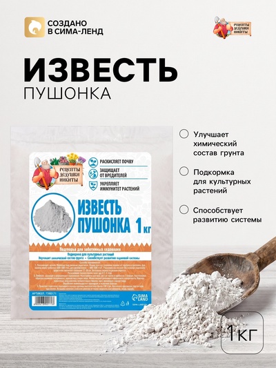 Известь пушонка «Рецепты Дедушки Никиты», 1 кг