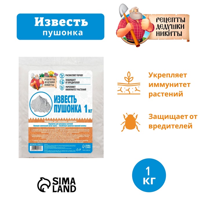 

Известь пушонка "Рецепты Дедушки Никиты", 1 кг