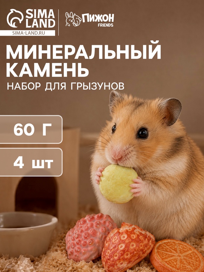 Минеральный камень для грызунов «Пижон», фрукты, 18 г, набор 4 шт. - Фото 1