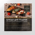 Доска для подачи из сланца Magistro Valley, 20×40 см - Фото 5