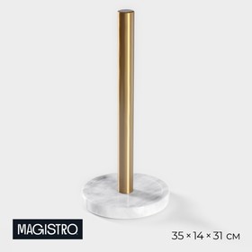 Держатель для бумажных полотенец Magistro Marble, 35×14×31 см, из мрамора 7038897