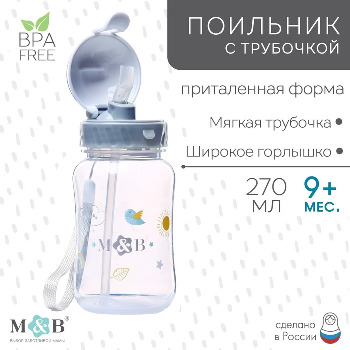 Поильник - непроливайка детский M&B с силиконовой трубочкой, от 9 мес., 270 мл., серый - Фото 1