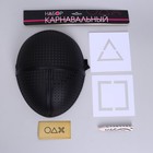 Карнавальный набор «А ты готов сыграть?» маска, трафареты, карандаш, визитка - фото 36044900