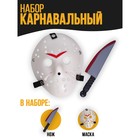 Карнавальный набор «Аааа» (маска+ нож) - фото 9702556