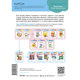 

Вырезаем. Новые приключения. Kumon