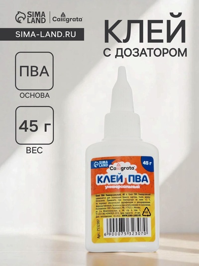 Клей ПВА Calligrata, 45 г, с дозатором