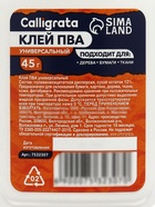 Клей ПВА Calligrata, 45 г, с дозатором 7532307