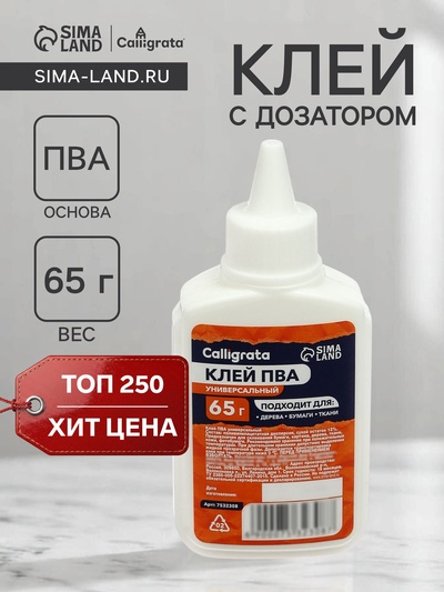 Клей ПВА Calligrata, 65 г, с дозатором