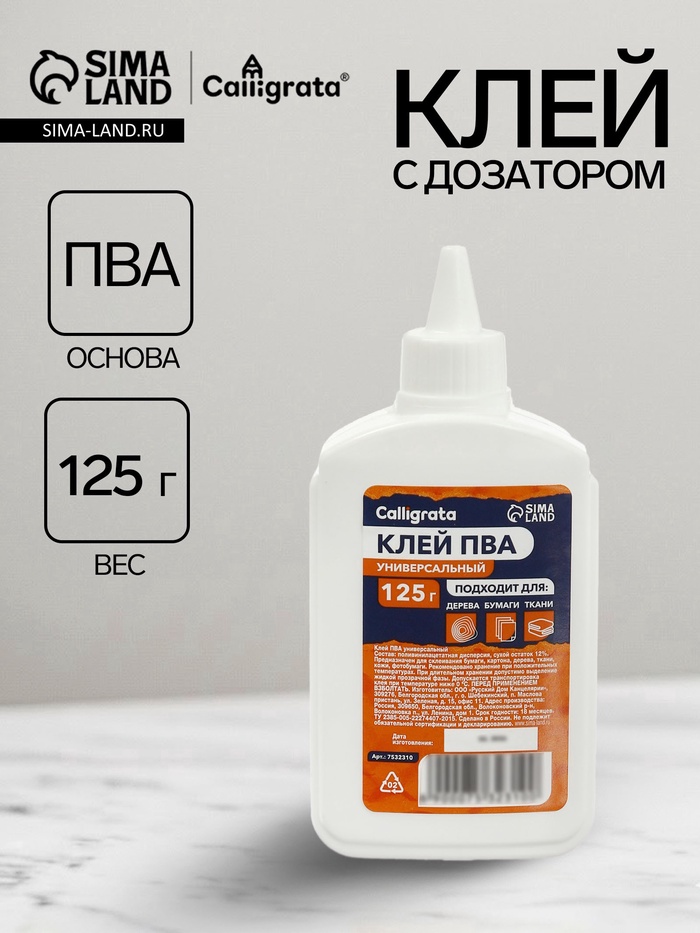 Клей ПВА Calligrata, 125 г, с дозатором - Фото 1