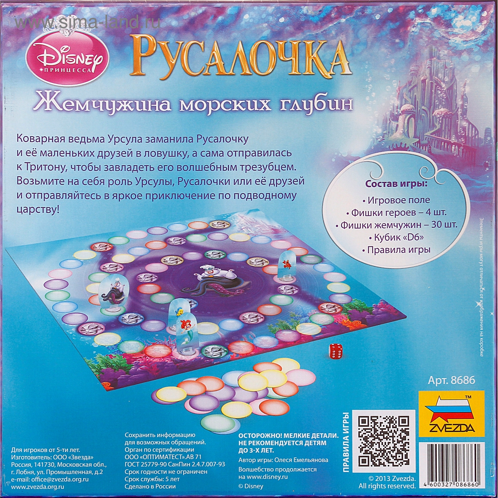 Настольная игра «Русалочка»