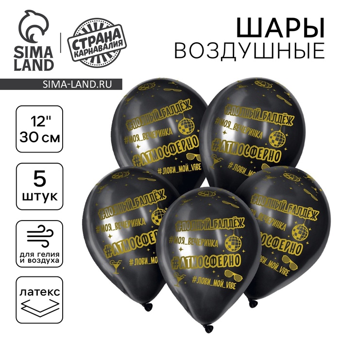 Воздушные шары латексные 12" «Атмосферненько», 5 шт. - Фото 1
