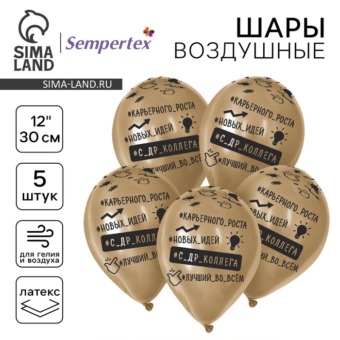 Воздушные шары латексные 12" «Лучший во всем», 5 шт., хром - Фото 1