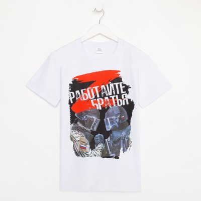 Футболка «Работайте братья», с символикой Z, размер 54, цвет белый