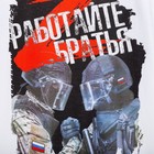 Футболка «Работайте братья», с символикой Z, размер 54, цвет белый - Фото 2