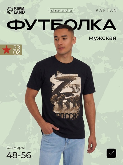 Футболка «Работайте братья», с символикой Z, размер 48, чёрная