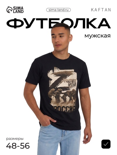 Футболка «Работайте братья», с символикой Z, размер 56, цвет чёрный