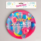 Тарелка одноразовая бумажная Happy Birthday, набор 6 шт, 18 см - фото 21572372