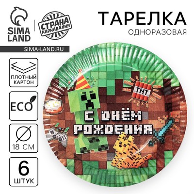 Тарелка одноразовая бумажная «С днём рождения», набор 6 шт., 18 см