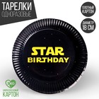 Тарелка одноразовая бумажная Star Birthday, набор 6 шт, 18 см - фото 318860122