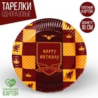 Тарелка одноразовая бумажная Happy Birthday, цвет красный, набор 6 шт, 18 см - фото 318860144
