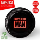 Тарелка одноразовая бумажная Happy B-DAY MAN, набор 6 шт, 18 см - фото 301395958