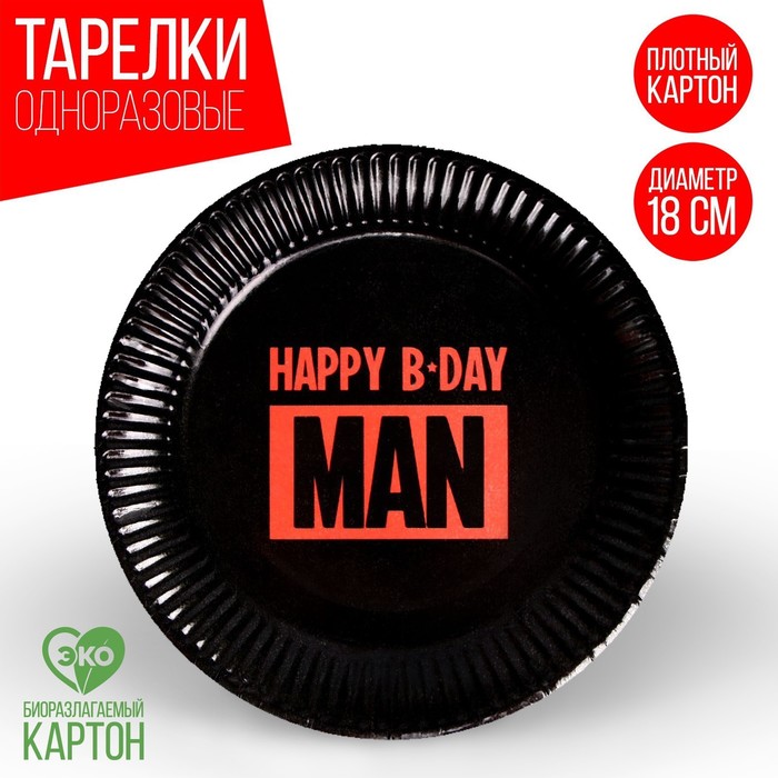 Тарелка одноразовая бумажная Happy B-DAY MAN, набор 6 шт, 18 см