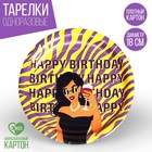 Тарелка бумажная Happy Birthday, сафари, набор 6 шт, 18 см 7665019 - фото 9703164