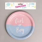 Тарелка одноразовая бумажная Girl or Boy, набор 6 шт, 18 см - Фото 2