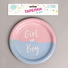 Тарелка одноразовая бумажная Girl or Boy, набор 6 шт, 18 см 7665021 - фото 12594508