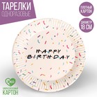 Тарелка одноразовая бумажная «Happy birthday», набор 6 шт., 18 см - фото 318860235