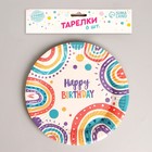 Тарелка одноразовая бумажная "Happy birthday", набор 6 шт, 18 см - фото 21572536