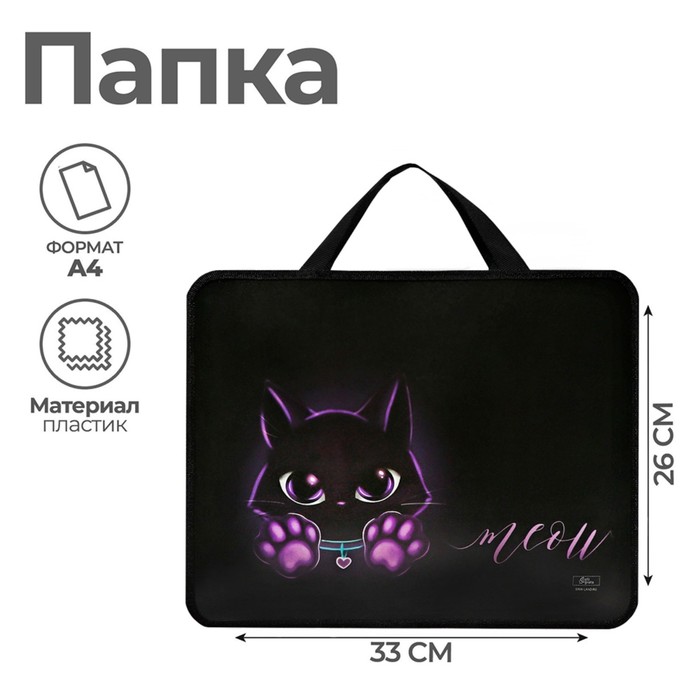 Папка для труда, А4, пластиковая, 33×26×7.5 см «Котик» - Фото 1