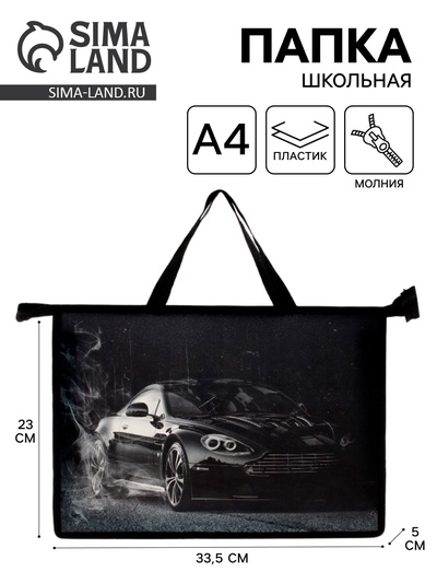 Папка для труда, А4, пластиковая, 33.5×23.5×5.5 см «Тачка»